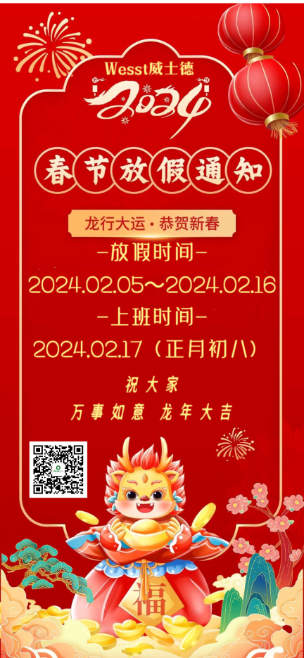 2024春节放假通知.png